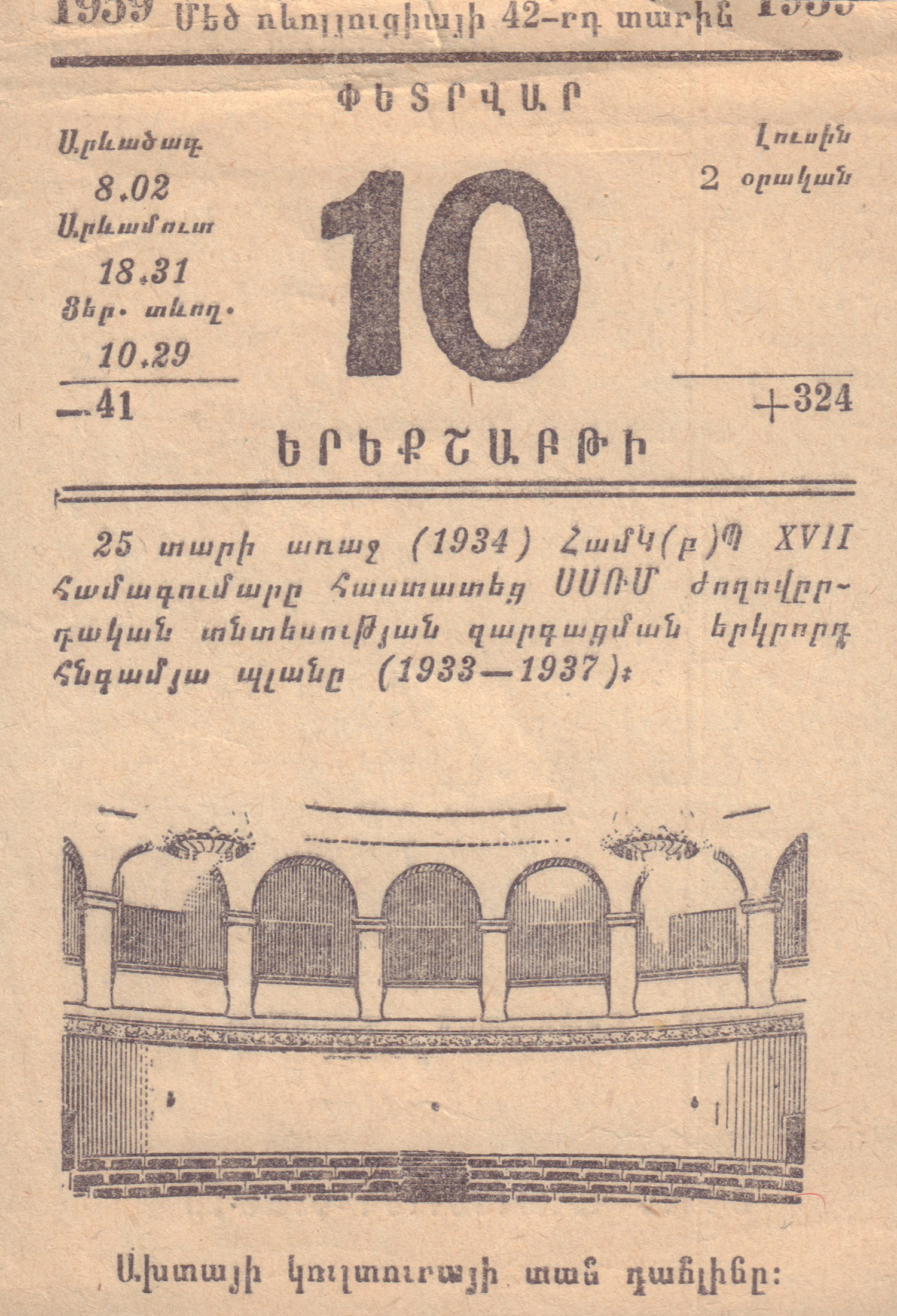 Օրացույցում տպագրված ակումբ-թատրոնի դահլիճի օթյակի գծանկարը