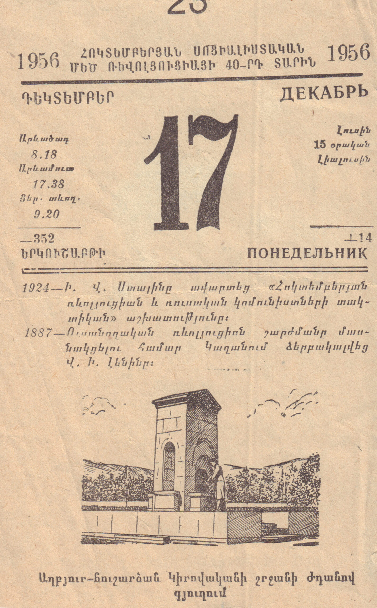 1956 թ.-ի օրացույցում տպագրված աղբյուր-հուշարձանի գծանկարը